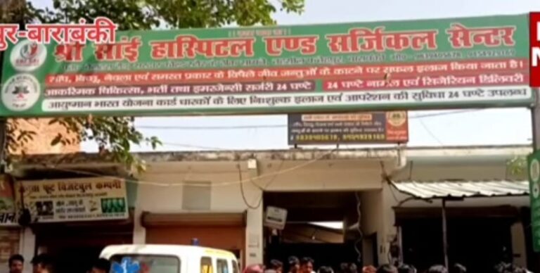 निजी अस्पताल में इलाज के दौरान जच्चा-बच्चा दोनों की मौत