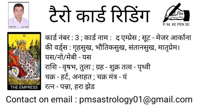 The Empress’- टैरो कार्ड रिडिंग ‘द एम्प्रेस कार्ड’