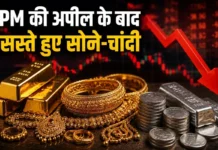 Gold Silver Price Today: PM मोदी ने की सोना न खरीदने की अपील और आज गिर गए गोल्ड के रेट